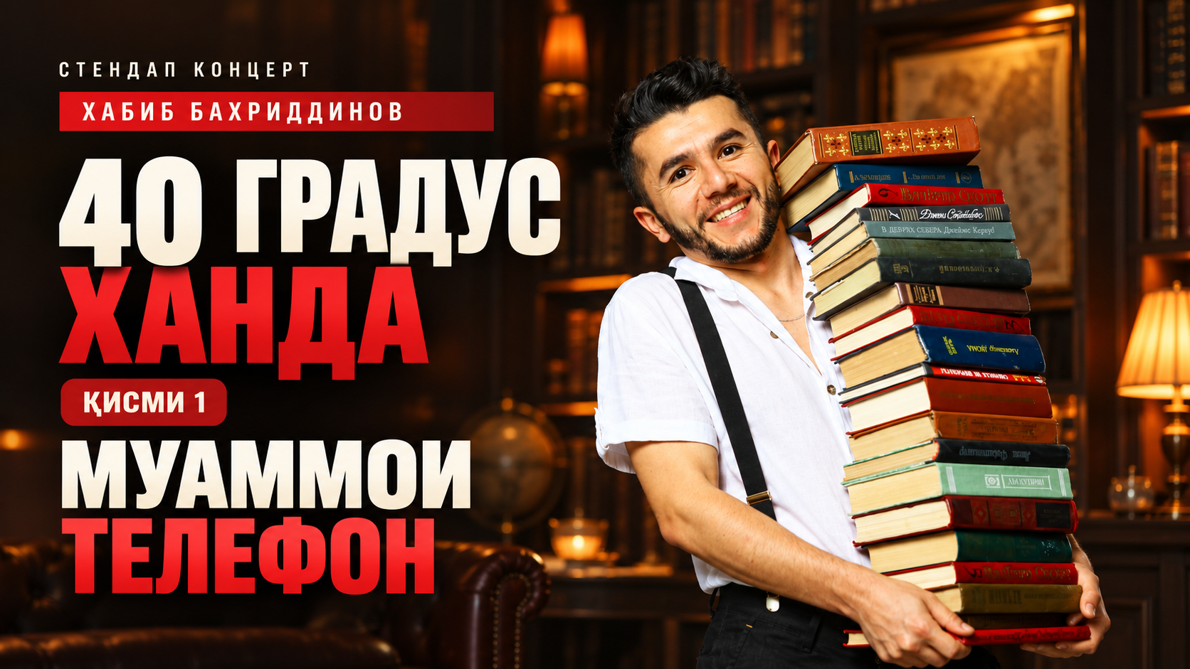 Часть 1. Загадка телефона